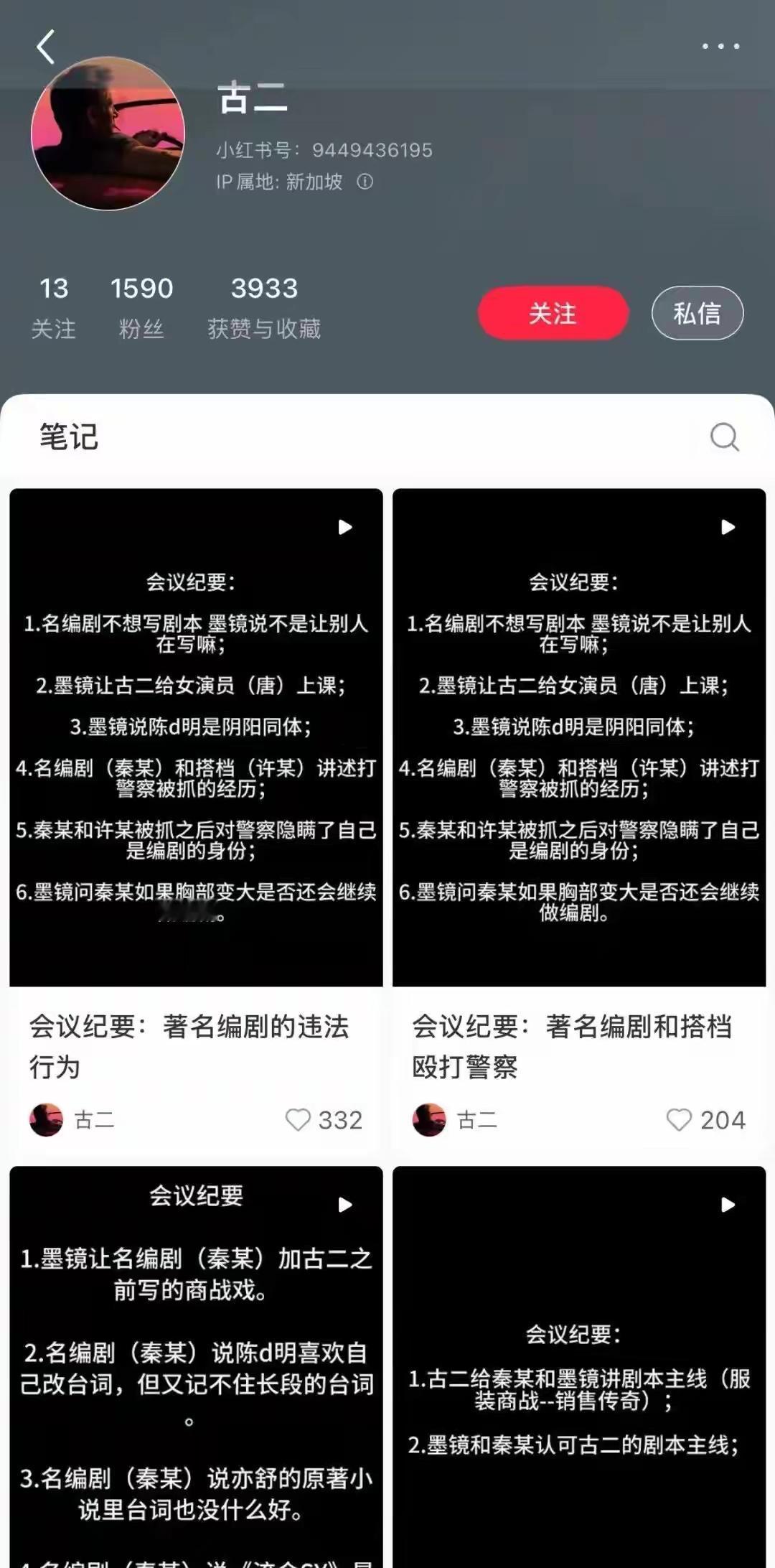 古二又曝光新的王家卫和秦雯的录音了！这不是上次的秦雯和民警争执的录音内容！
而是