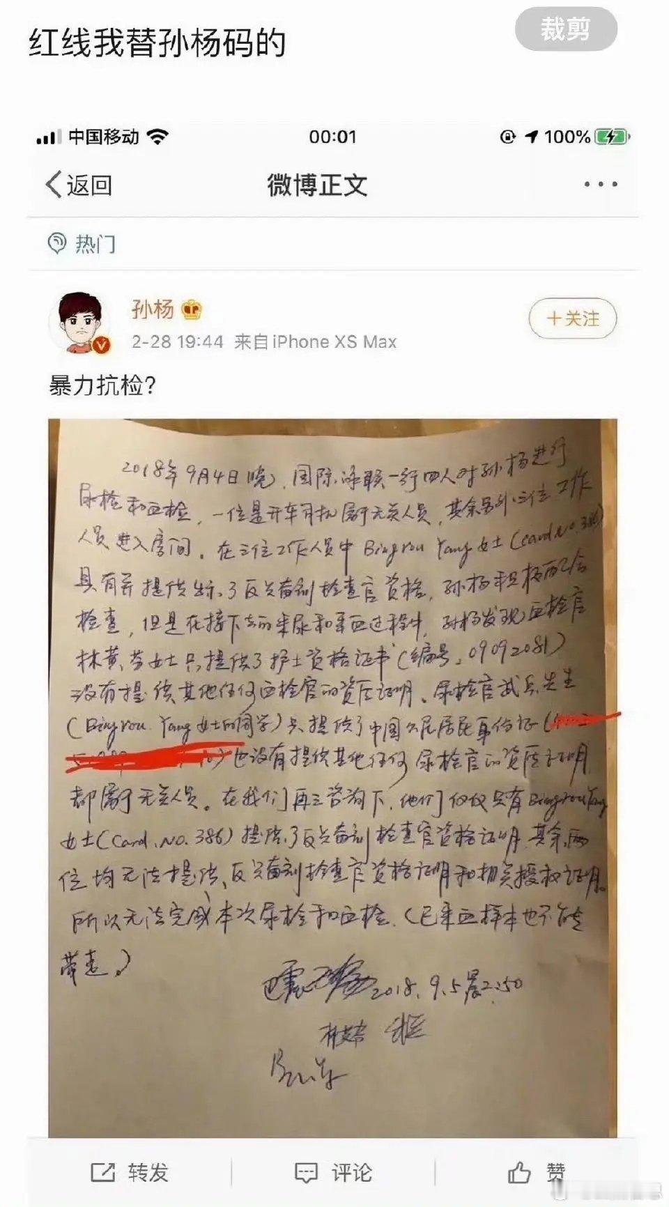 孙杨最过分的黑料之一是亲自发博挂护士sfz信息暴力抗检听证会被判禁赛后直接开盒护