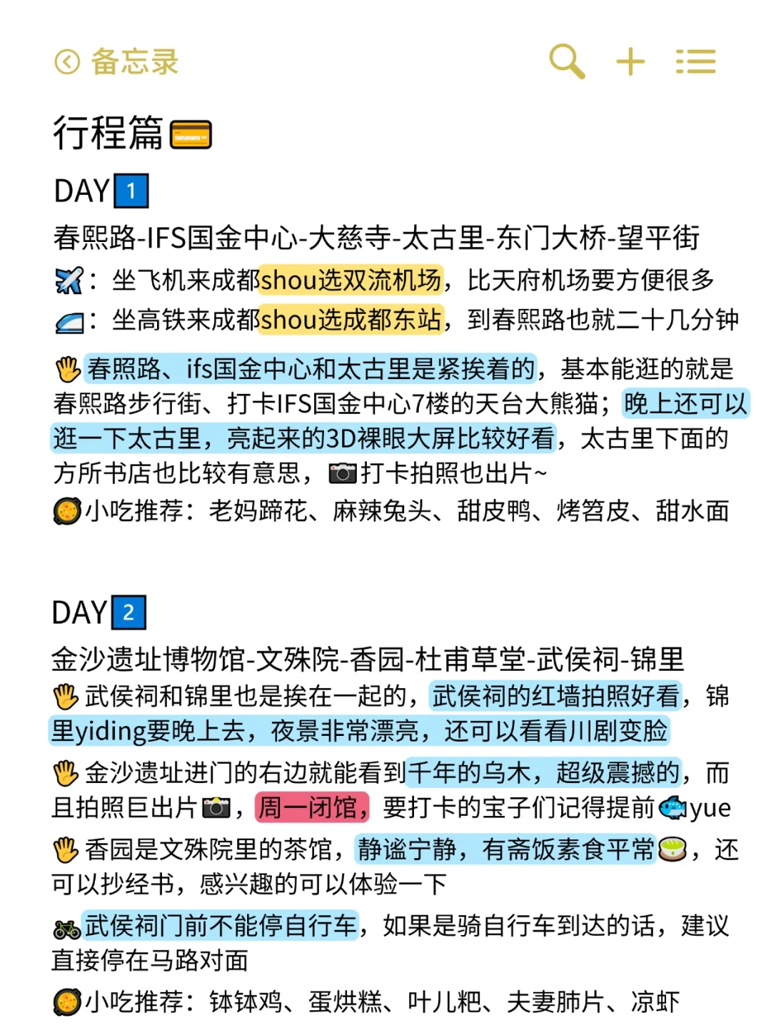 成都今日现状：天气凉快但是人多到爆😫