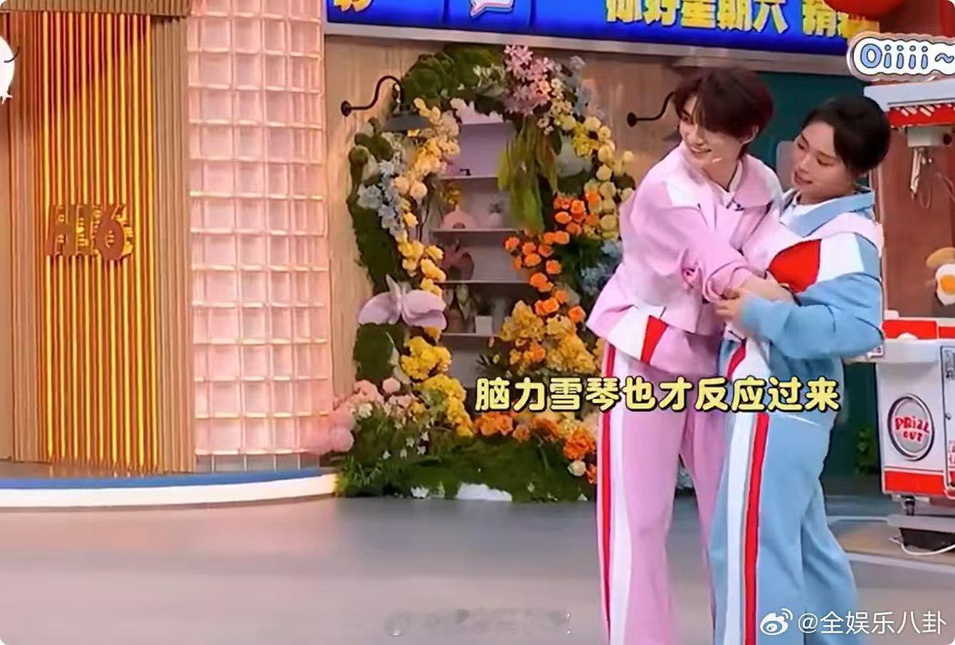 禁止丁程鑫使用美男计你好星期六 丁程鑫的美男计太绝了！挽住雪琴姐的瞬间甜度超标，