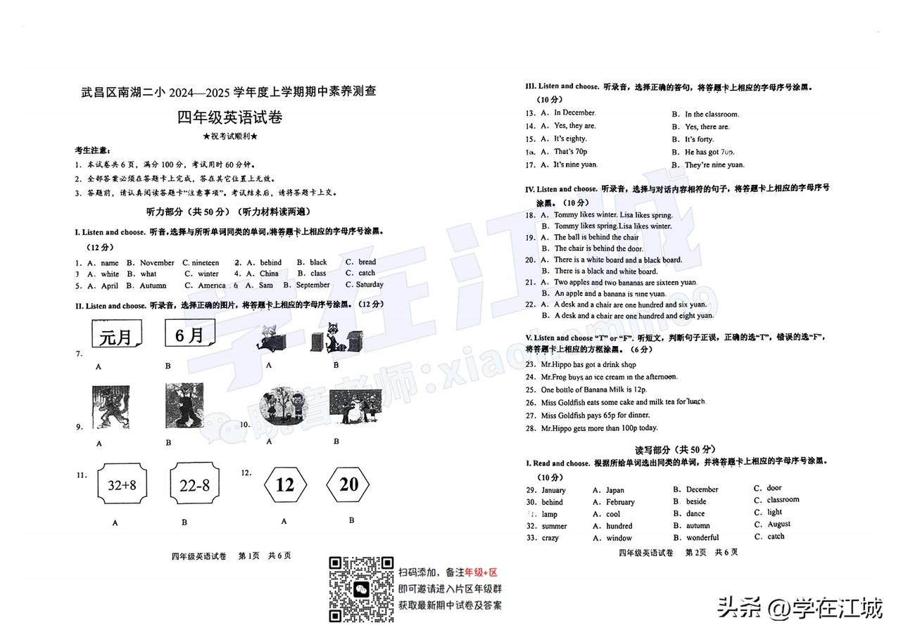 2024-2025 南湖二小四上期中英语试卷
#武汉升学##武汉教育##期中考试