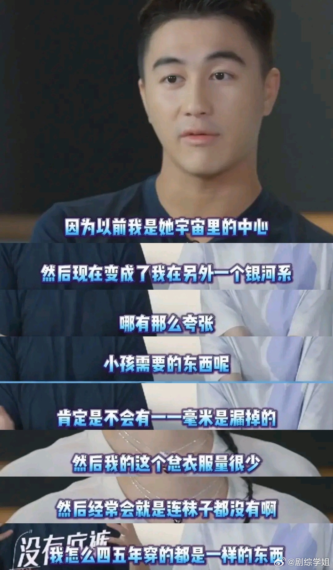 何猷君说自己以前是奚梦瑶宇宙的中心，现在变成自己在另外一个银河系，而奚梦瑶现在只