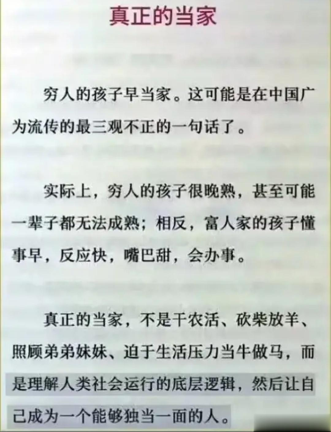 穷人的孩子早当家，所谓当了这个家，也不过是模仿他贫穷的父母，为了生存苦苦挣扎罢了