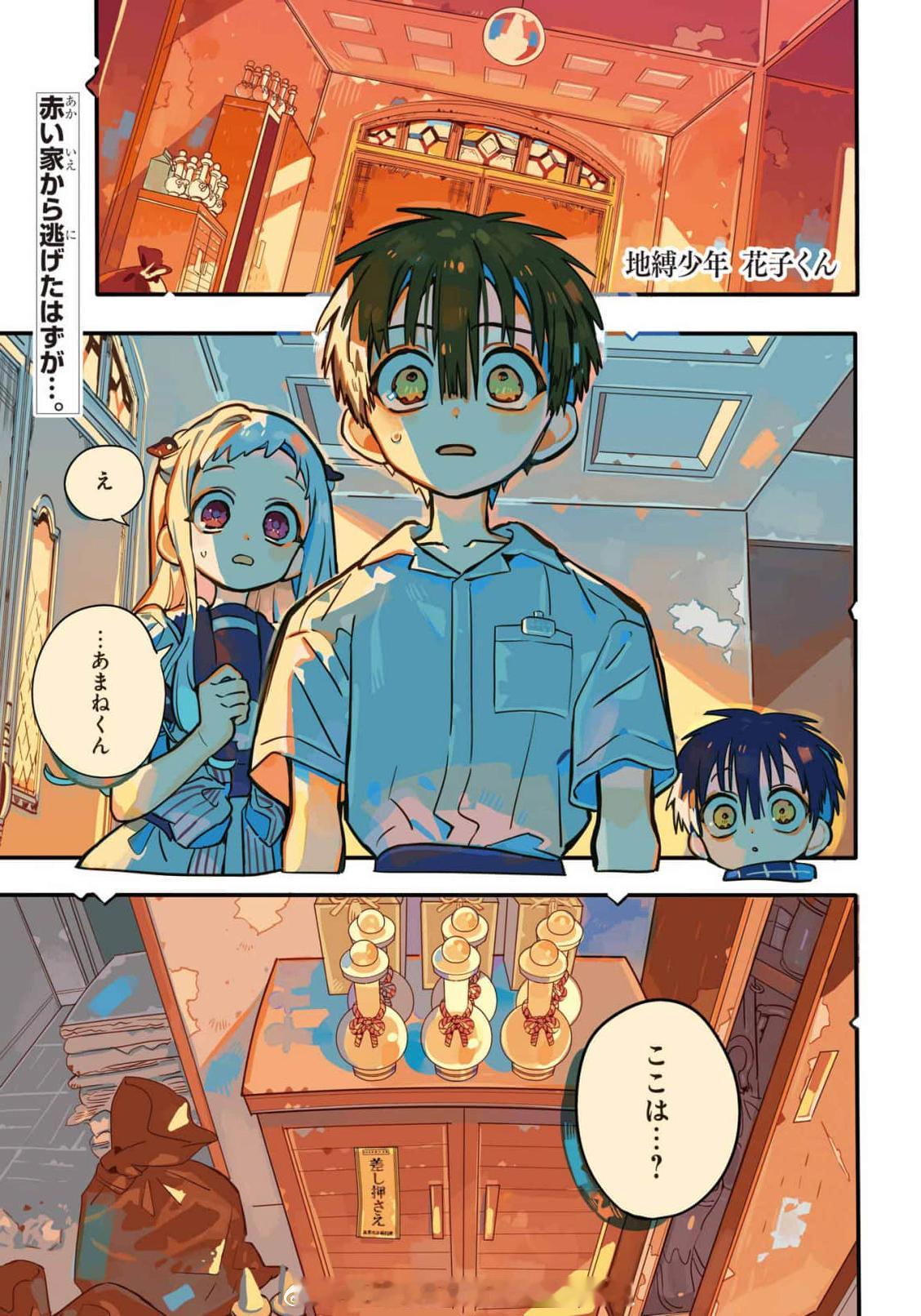 地缚少年花子君131 
