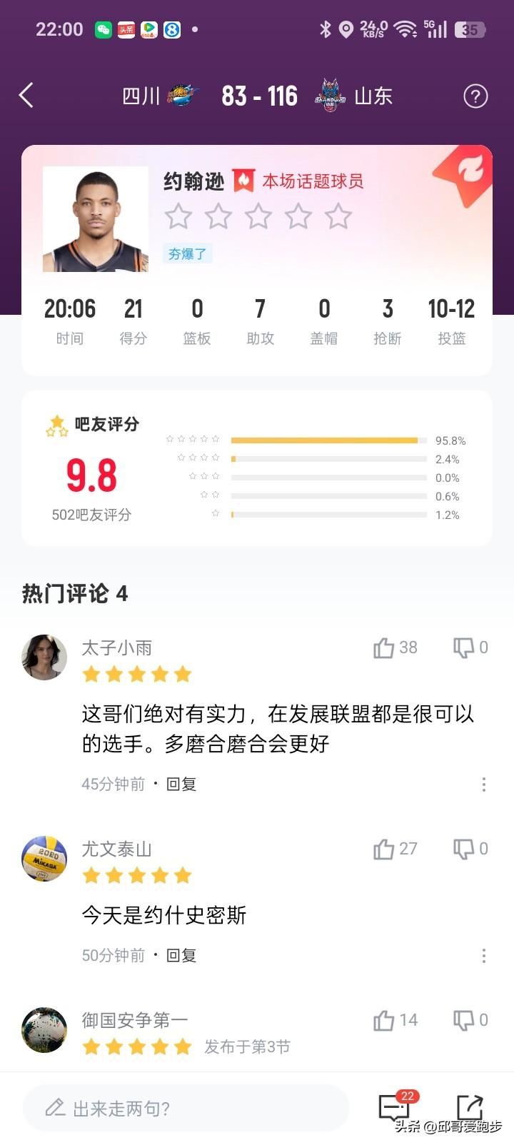 恭喜山东战胜四川
如果山东每场比赛都这个状态，那山东厉害了！今天虽然克里斯伤了，