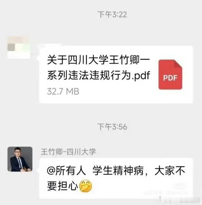 四川大学王竹卿什么瓜