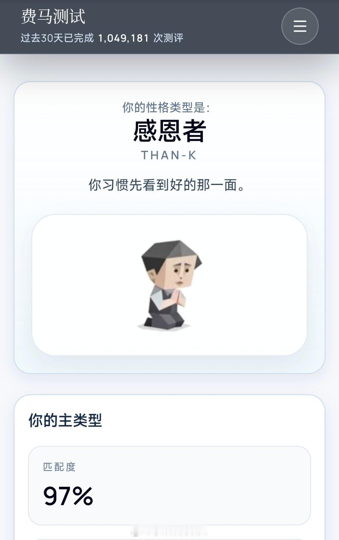 sbti测试爆火刚测完，感恩者是什么鬼