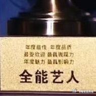 汪苏泷送的礼物好大一个奖杯 如何优雅地见证全能？汪苏泷给出了满分答案！这座奖杯本