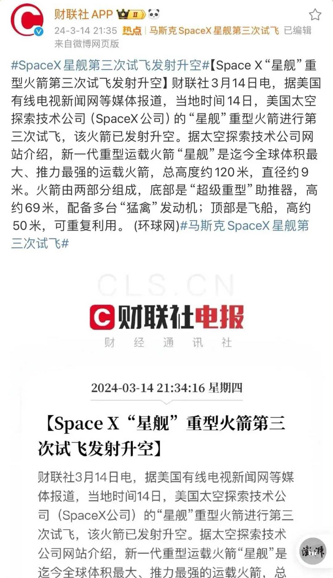 【当我们还在内斗的农夫山泉的时候，马斯克第三次星舰发射成功了】马斯克旗下Spac