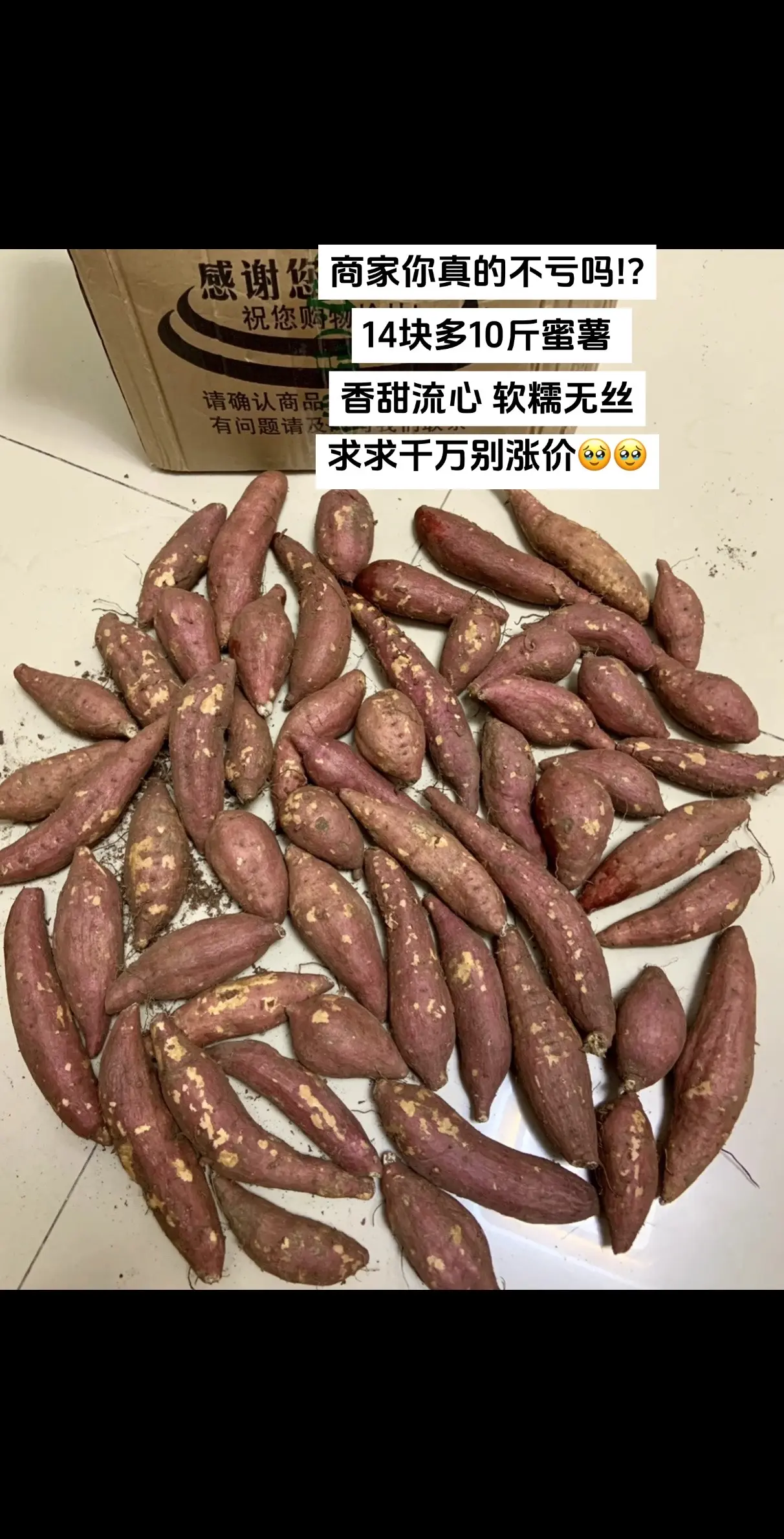 不管是蒸还是烤都绝了这个价格真的太划算啦，十多块钱一大箱蜜薯，趁这波羊毛赶紧薅