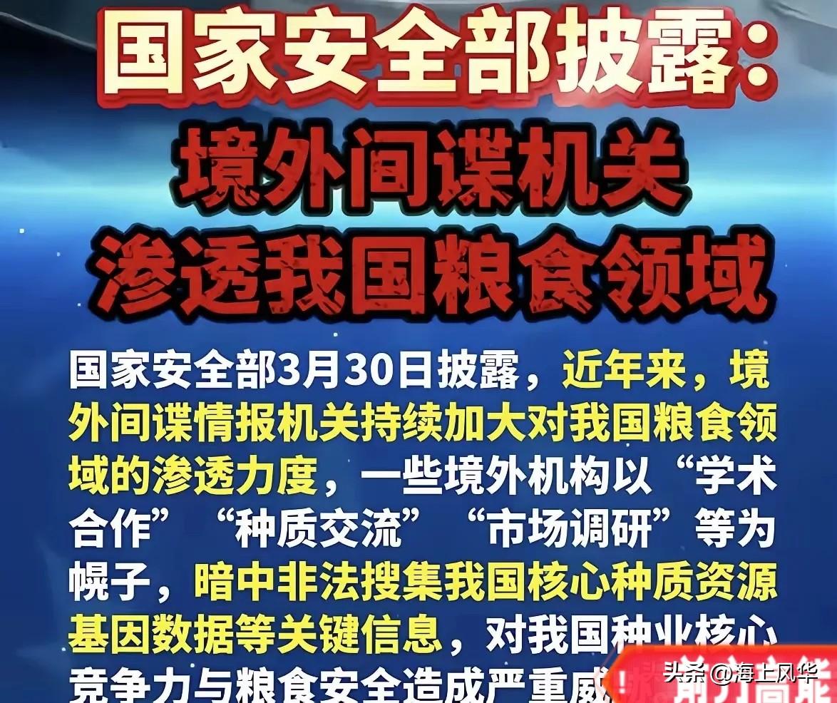 国外间谍无孔不入！！！
刚刚看到一条新闻：
国家安全部3月30日发文，境外间谍机