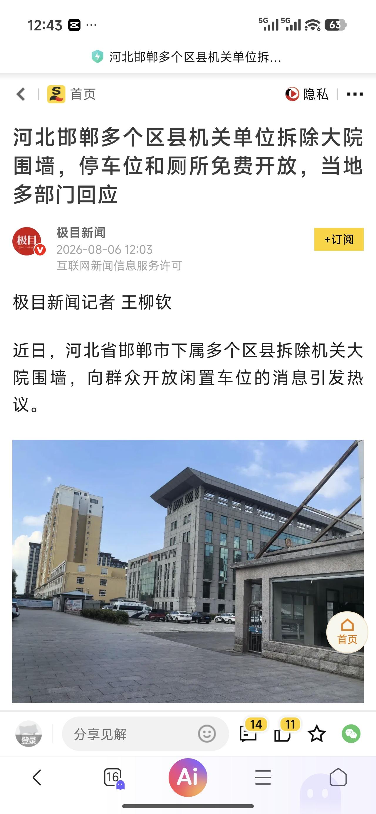 如果这围墙是永久拆除，那绝对是好消息，值得其他地方学习。