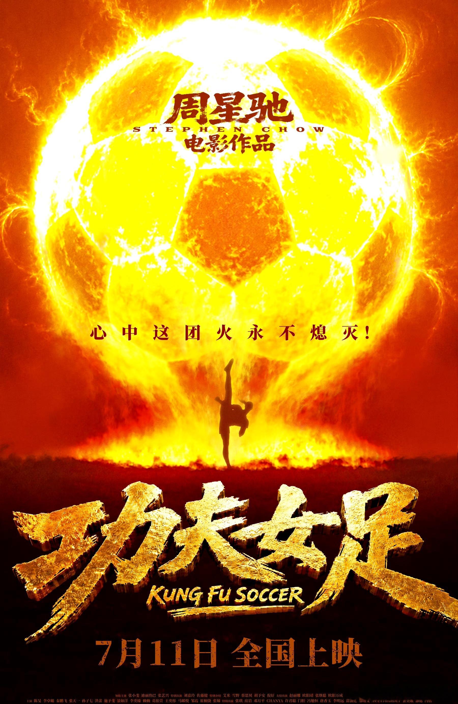 星爷的《功夫女足》上映27分钟破亿的成绩单确实漂亮，但看完心情有点复杂。🎬说是