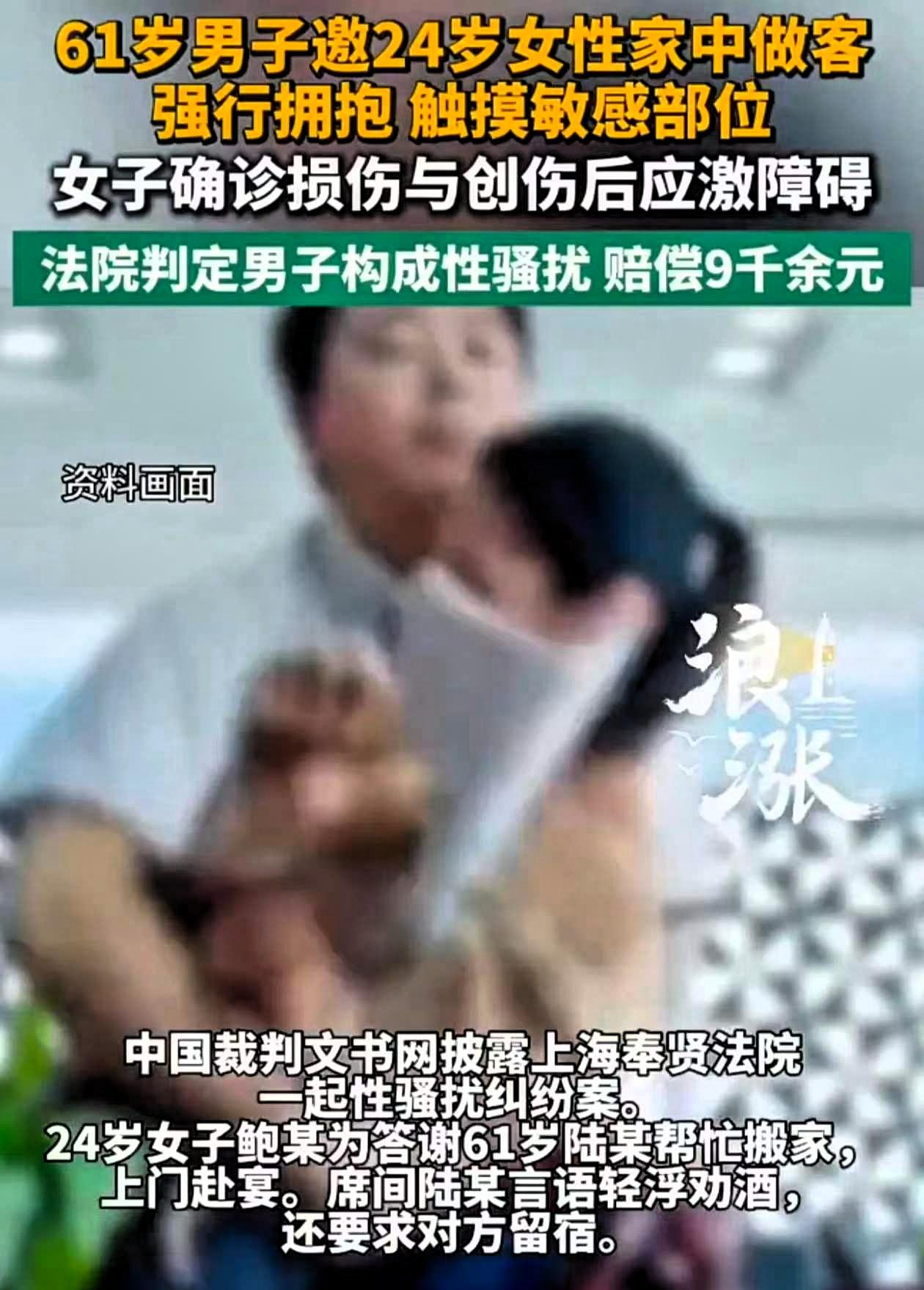 上海，61岁男子邀请24岁女子来自己家中吃饭，女子也没多想，便同意了。谁料，饭后