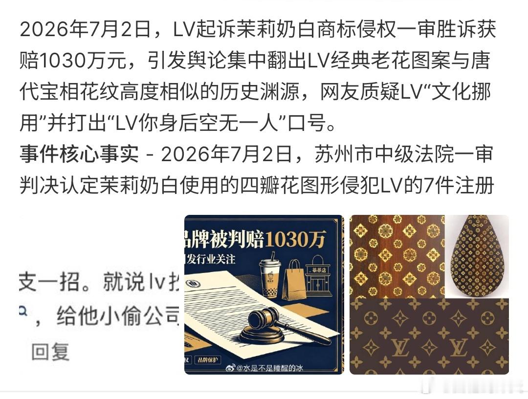 LV 唐代宝相花纹Lv使用唐代宝相花纹，感觉没有人说，但是LV还和茉莉奶白打起了