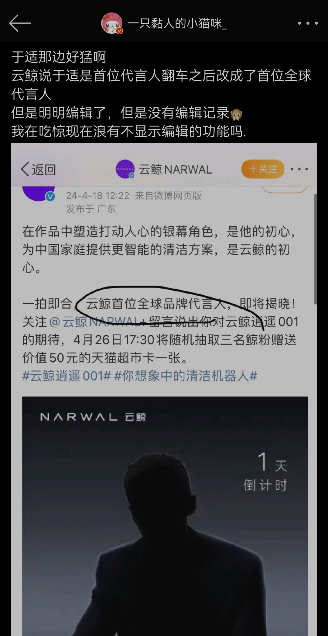 云鲸说于适是首位代言人翻车之后改成了首位全球代言人，然后明明编辑了，但是没有编辑