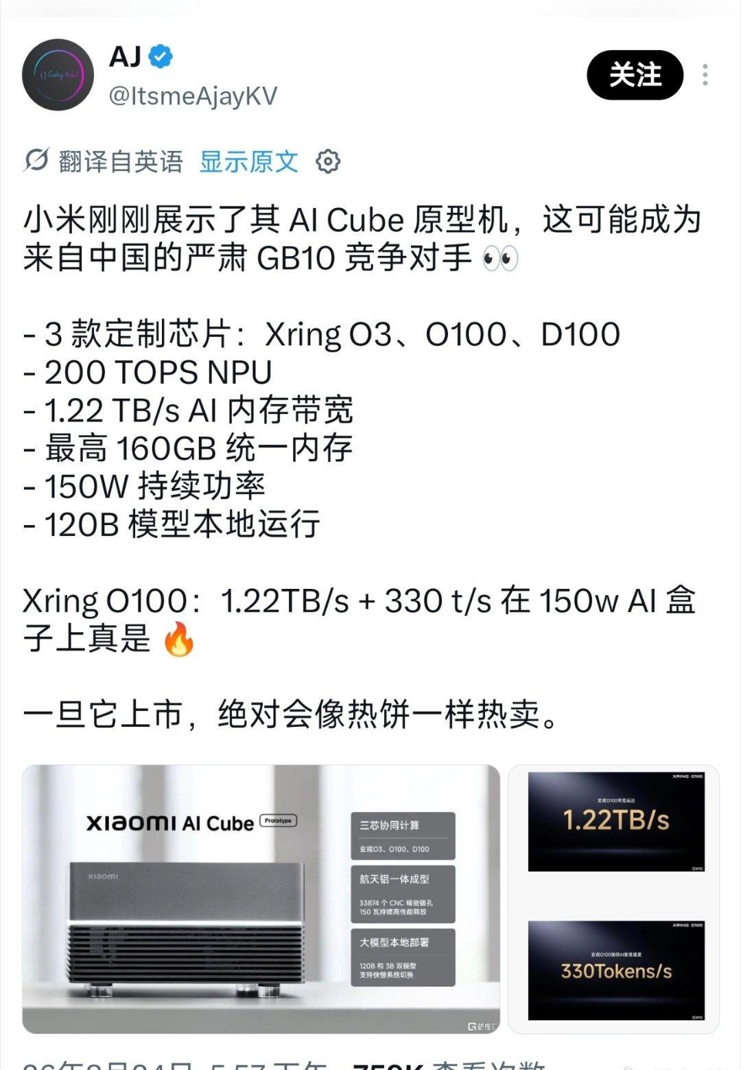 这次玄戒系列在外网热度最高的其实是这个用上三颗玄戒芯片的AI cube，浏览器基