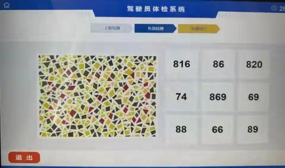 救命啊！完全看不出来，被驾驶员体检的色盲测试打败，活了几十岁，驾驶证换了一次，今