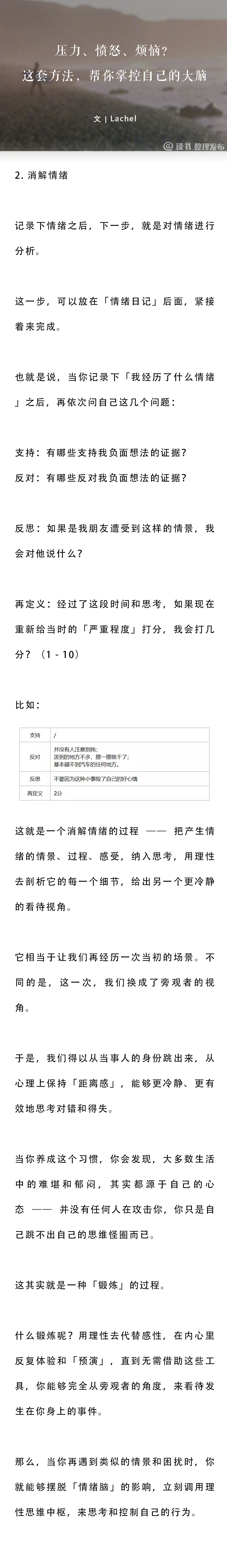 压力、愤怒、烦恼？这套方法，帮你掌控自己的大脑