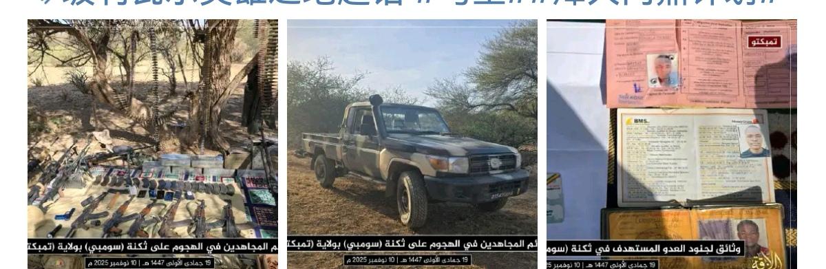 三名埃及人在马里被绑架，绑匪索要500万美元赎金。 ​​​

JNIM 声称在袭