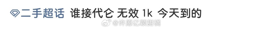 二手