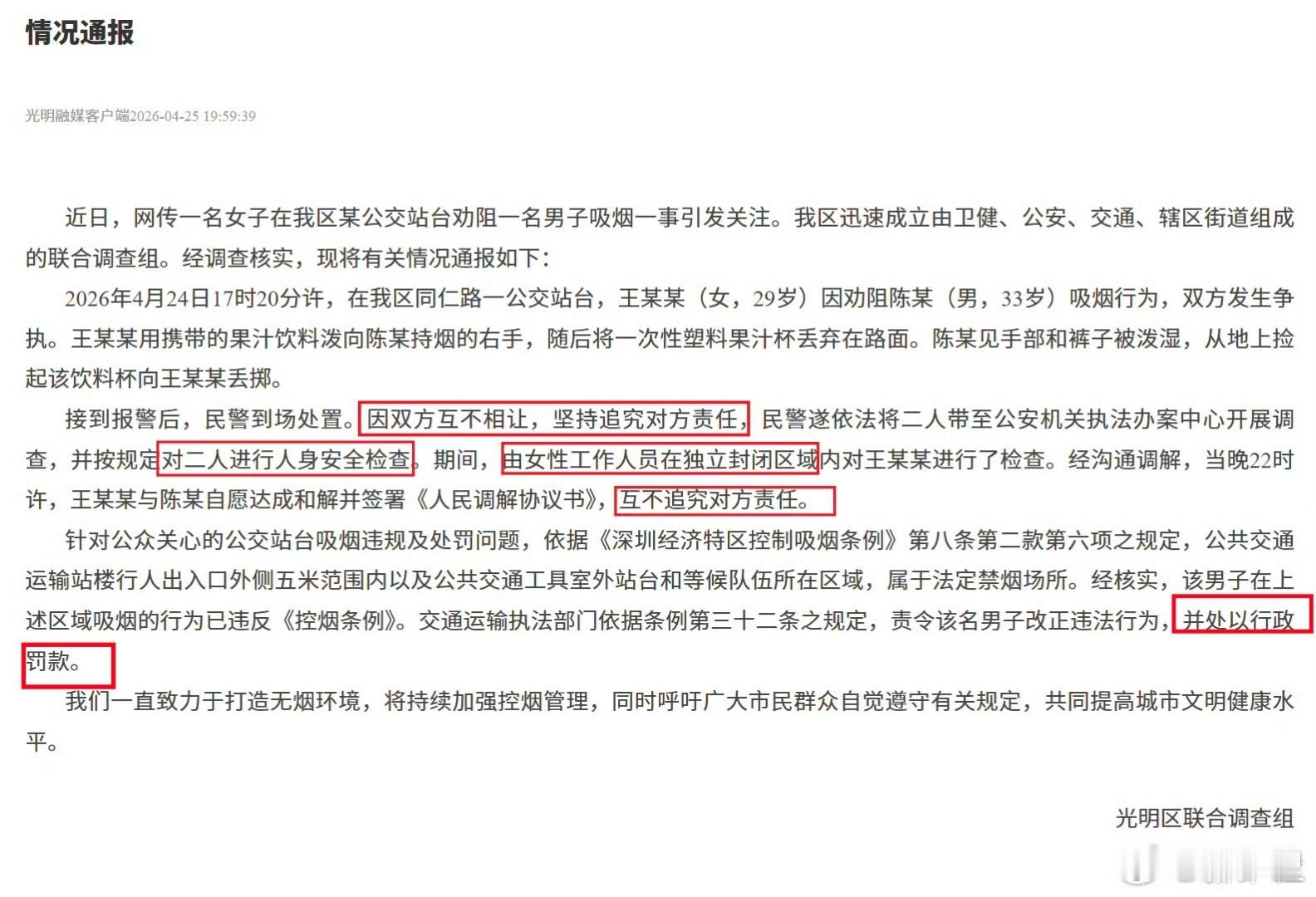 官方通报女子劝阻男子吸烟引争执通报来了。所以，吸烟的罚款了，那个博主也没有拘留，