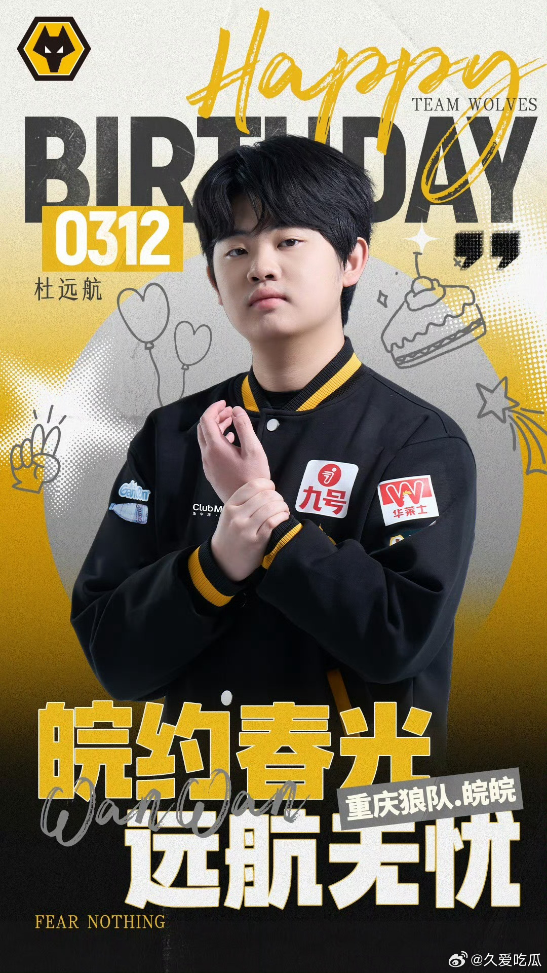 皖皖0312生日快乐春风渡皖水，少年正远航皖皖选手，生日快乐！ 