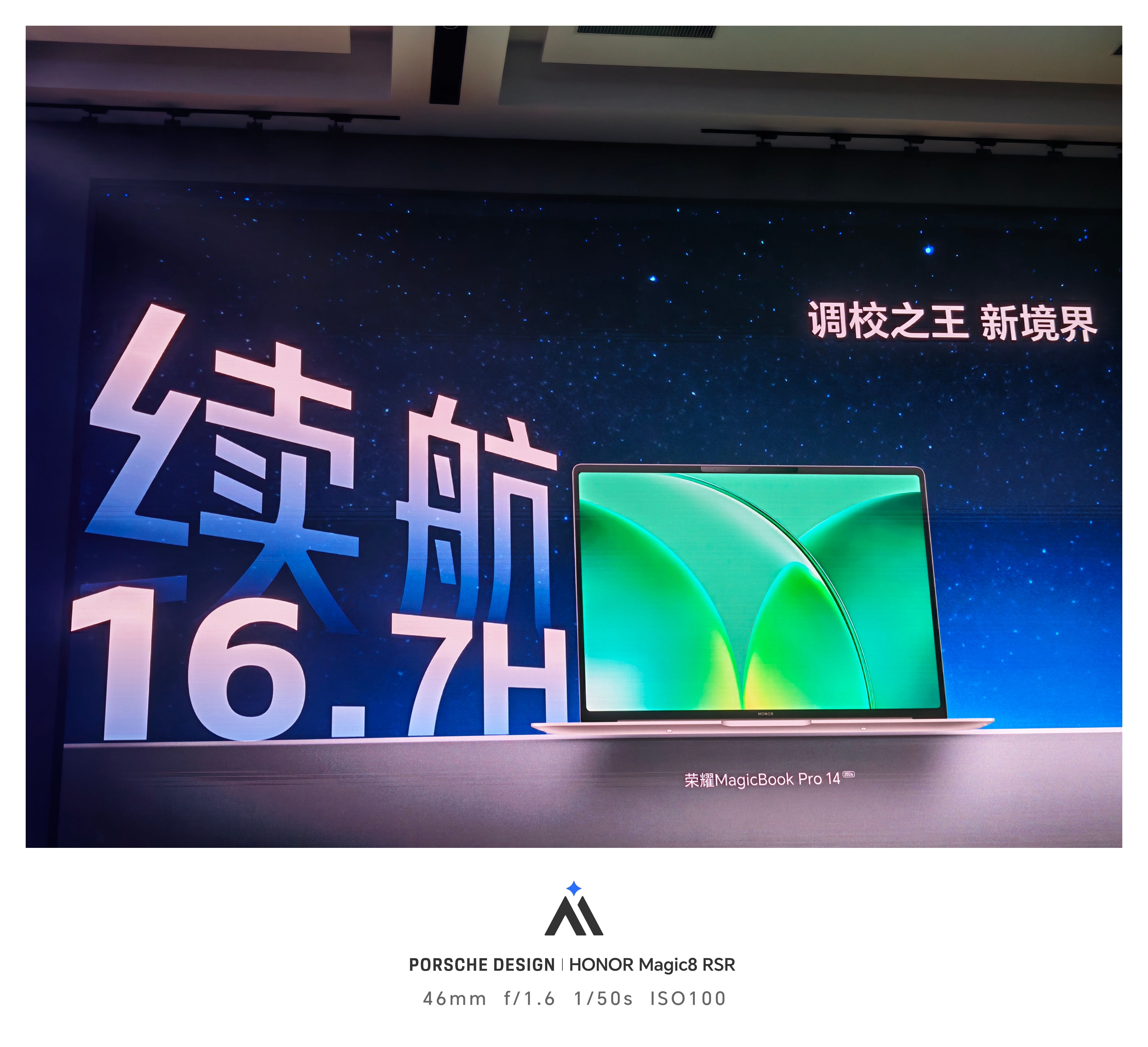 荣耀新轻薄本Magicbook Pro14 2026版的续航提升真大，16.7小