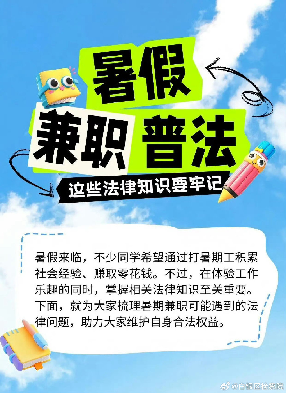看了热搜孩子打暑假工把家里干破产，五天没赚到钱，反手赔了六千块！这哪是打工？这是