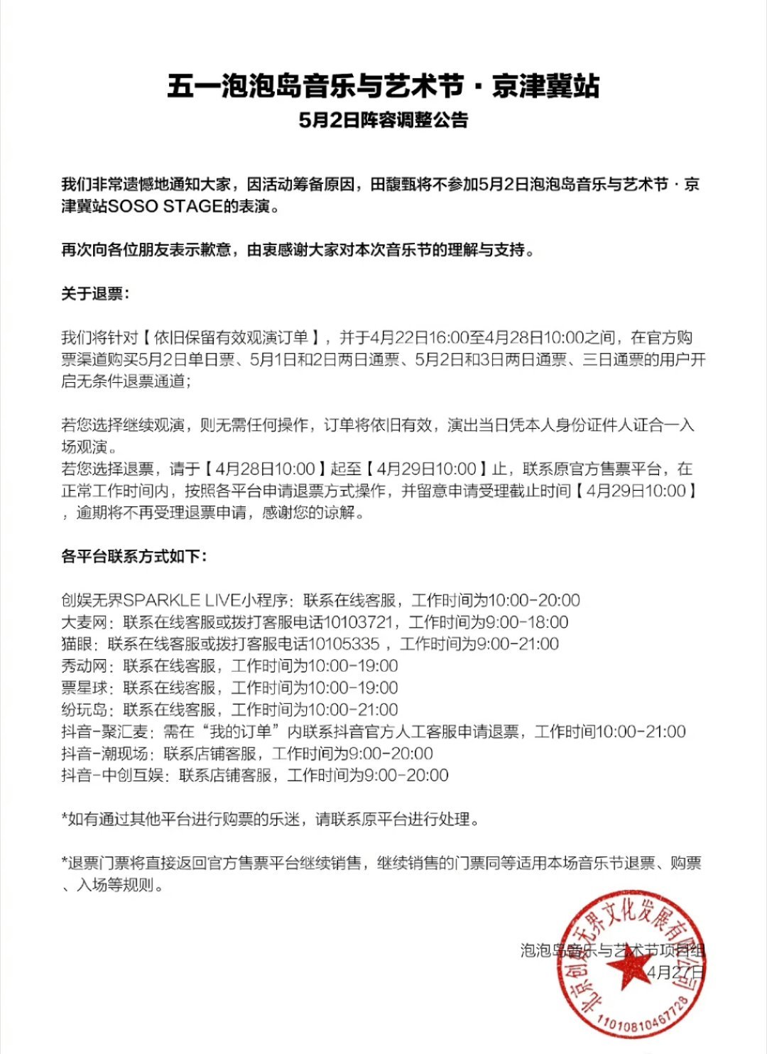 田馥甄的演出被取消了，噢耶绿茶台独婊，滚犊子 ​​​