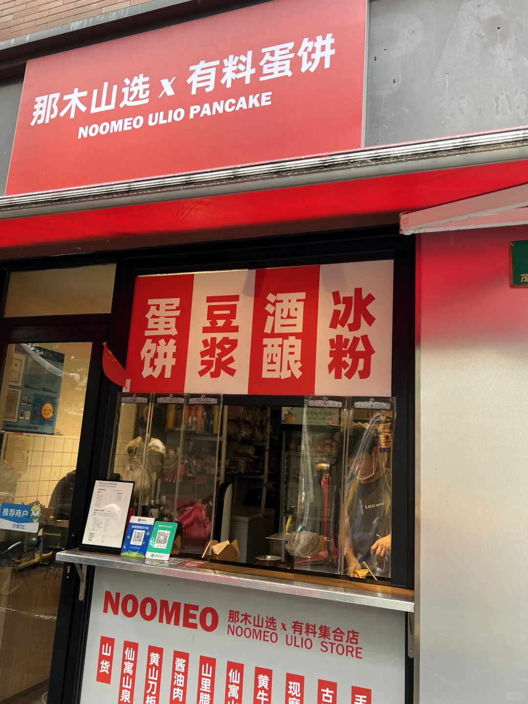 上海📍那木山选*黑羊组合