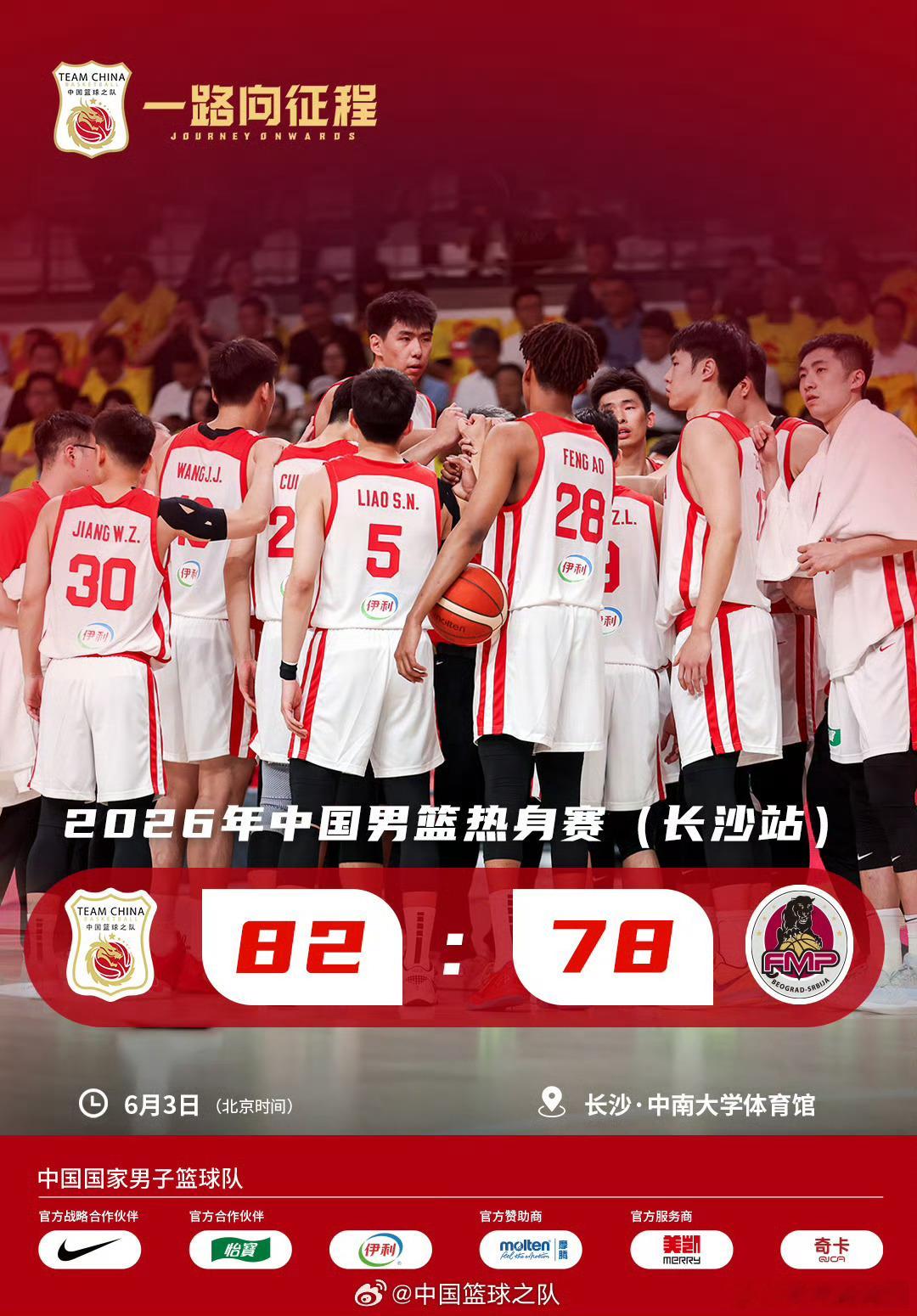 中国男篮战胜塞尔维亚FMP中国男篮热身赛长沙站，中国男篮82-78战胜塞尔维亚F