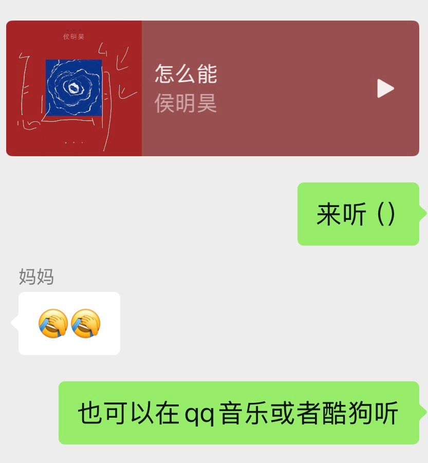 已向妈妈发送今日通知huq也来听侯明昊怎么能的话我也将…感谢 