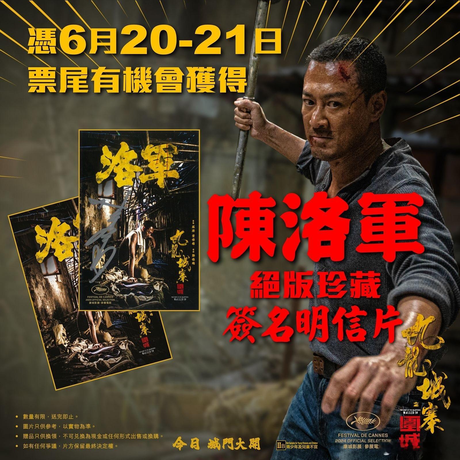 电影九龙城寨之围城都快没排片了，香港还在出新的明信片，我想得到明信片，是不够重视