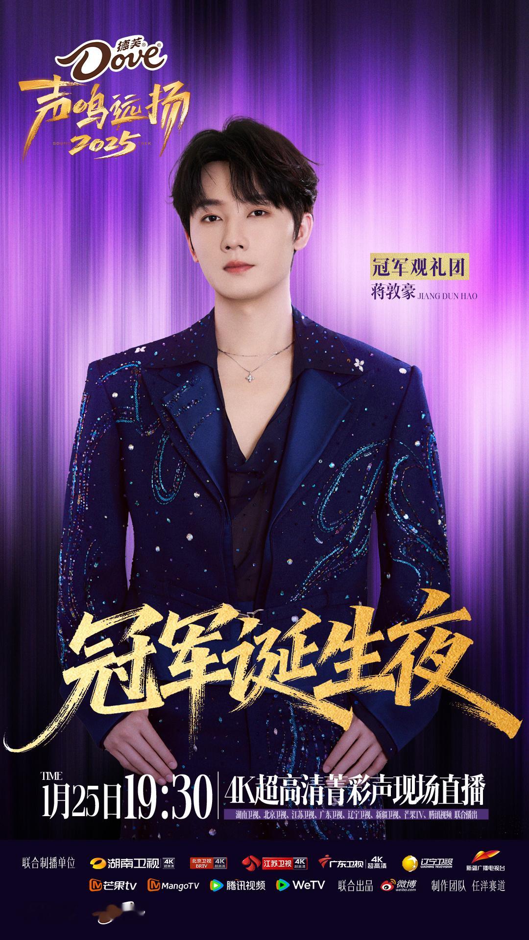 蒋敦豪官宣声鸣远扬冠军观礼团，期待这个敦敦蒋直播画面哦蒋敦豪声鸣远扬冠军观礼团蒋