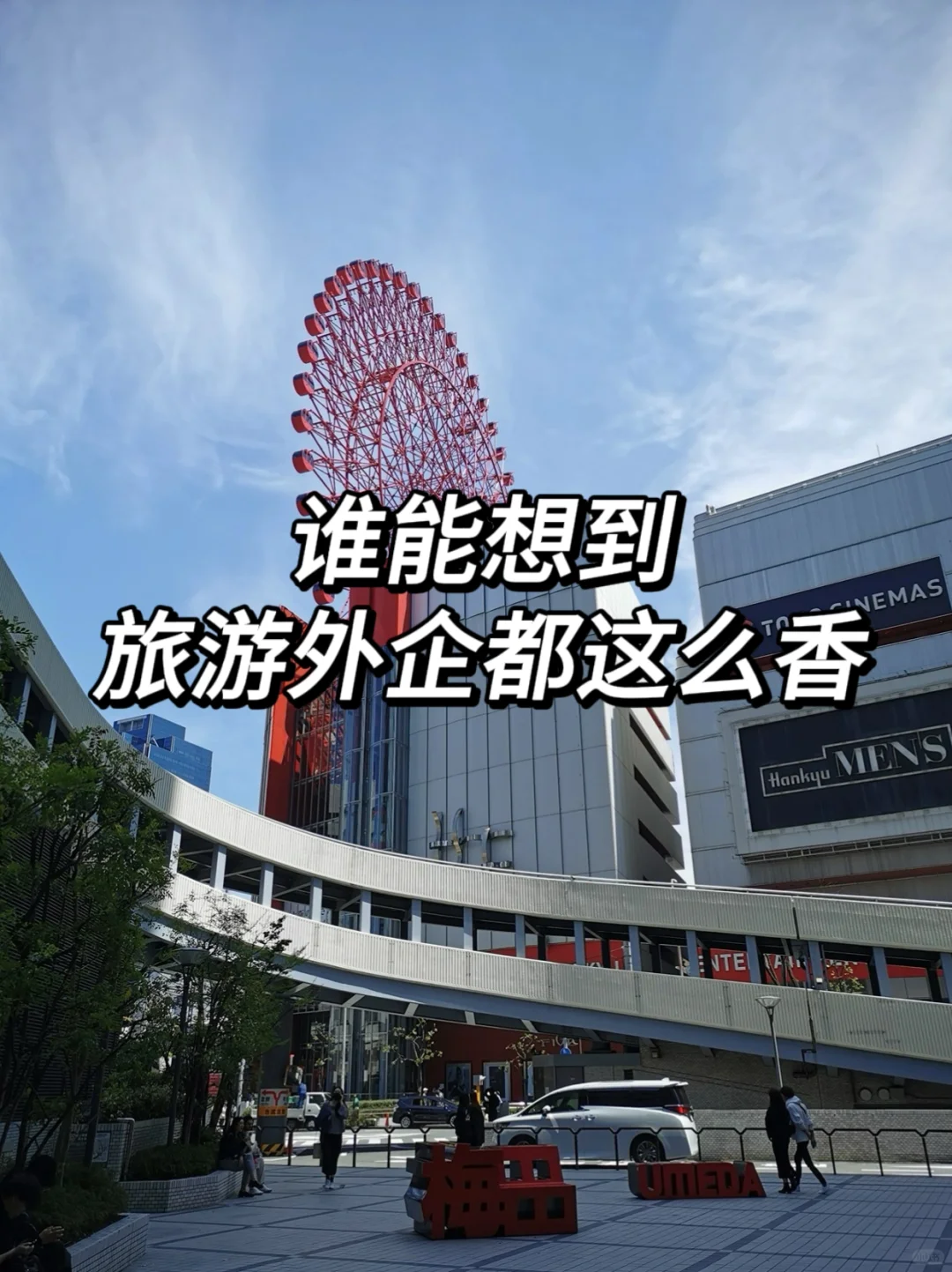 谁能想到旅游外企都这么香啊