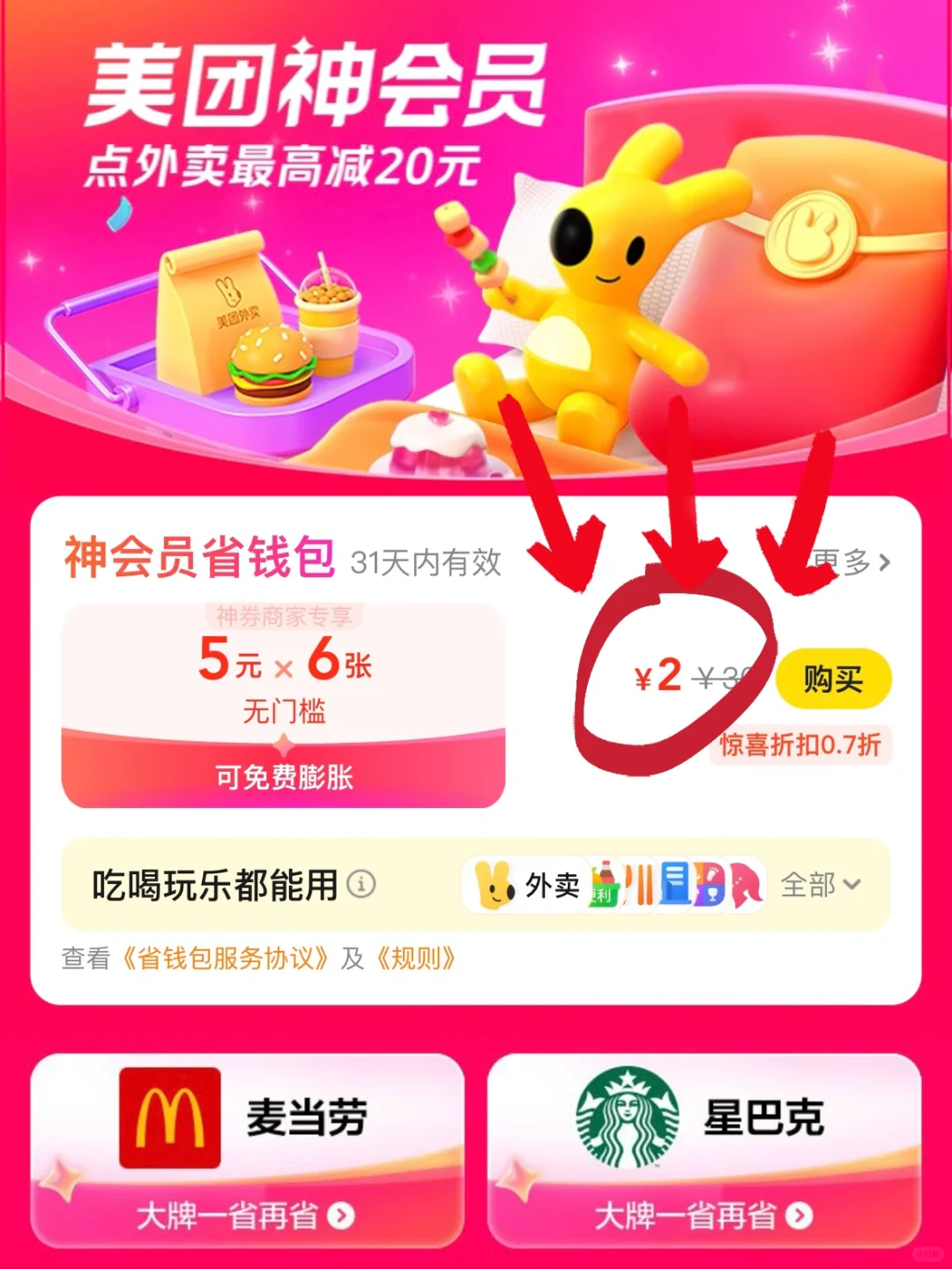 美团这是BUG了么。。就这个羊毛爽！！！