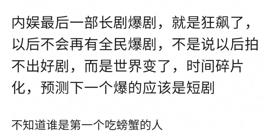 话是这么说 但短剧根本爆不了 ​​​