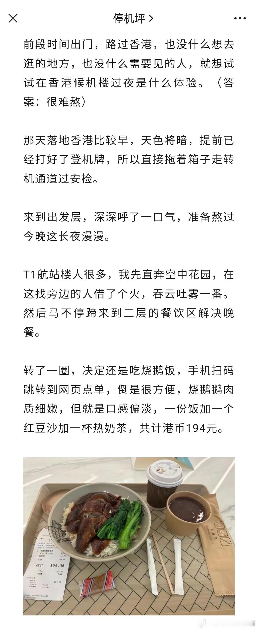我在香港机场坐了一宿 ​​​