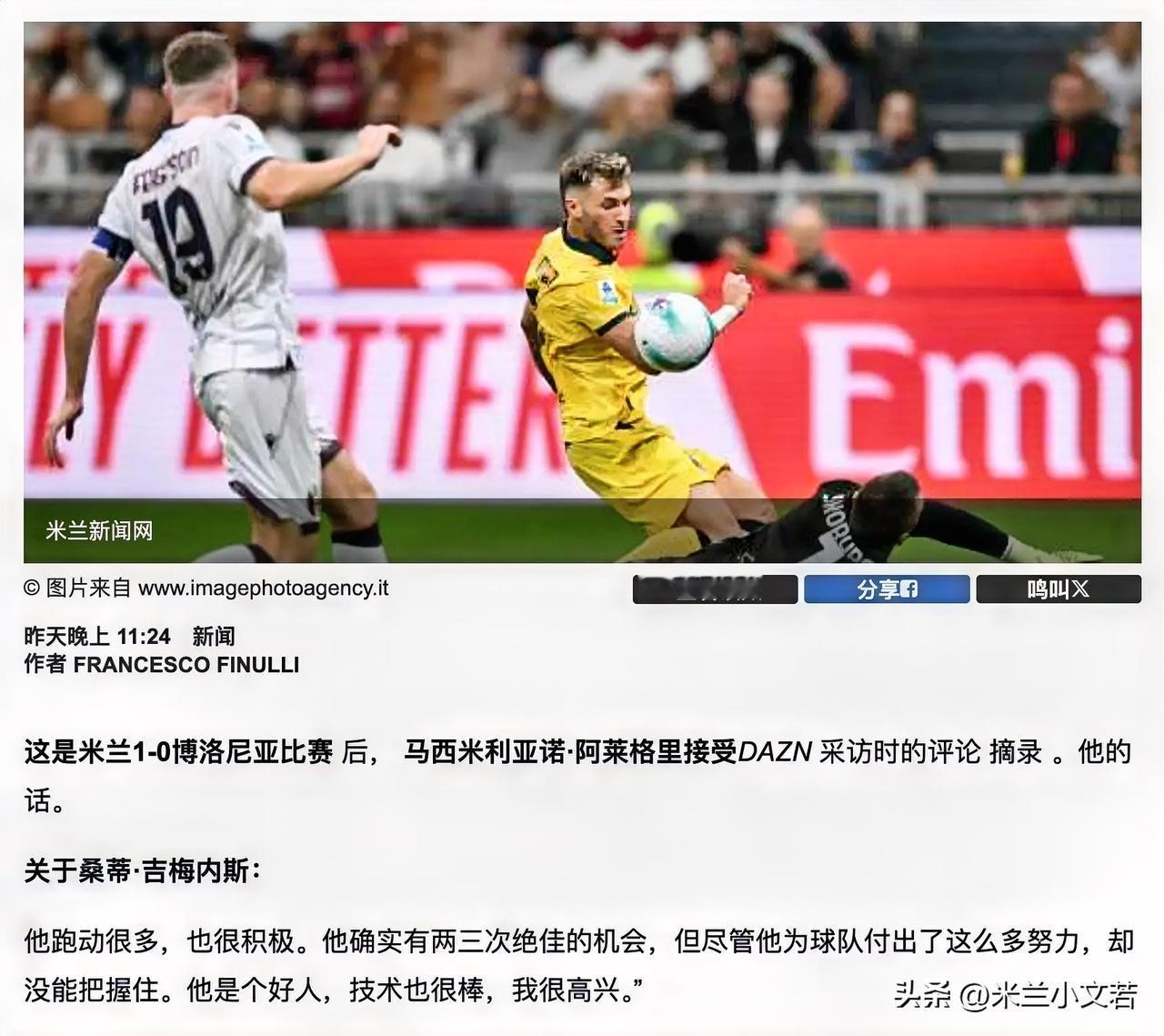 阿莱格里对于希门尼斯表现给予了肯定。其实希门尼斯今天凌晨确实很努力，赛后数据显示