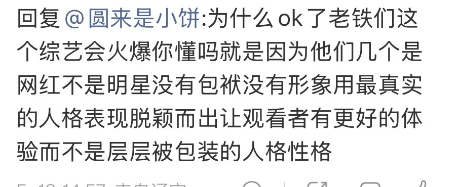 就是普加瞅呗、还有什么偶像包袱、说的这么高大上