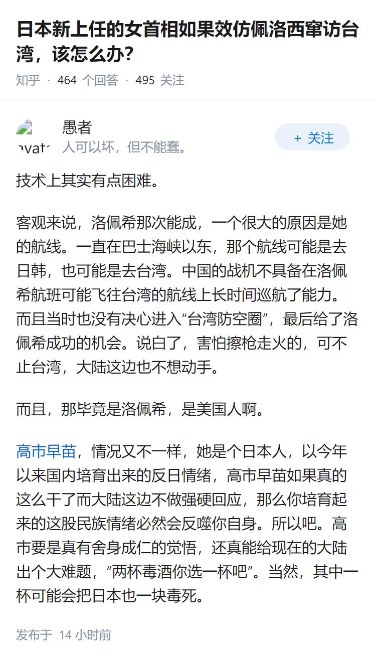 日本新上任的女首相如果效仿佩洛西窜访台湾，该怎么办？