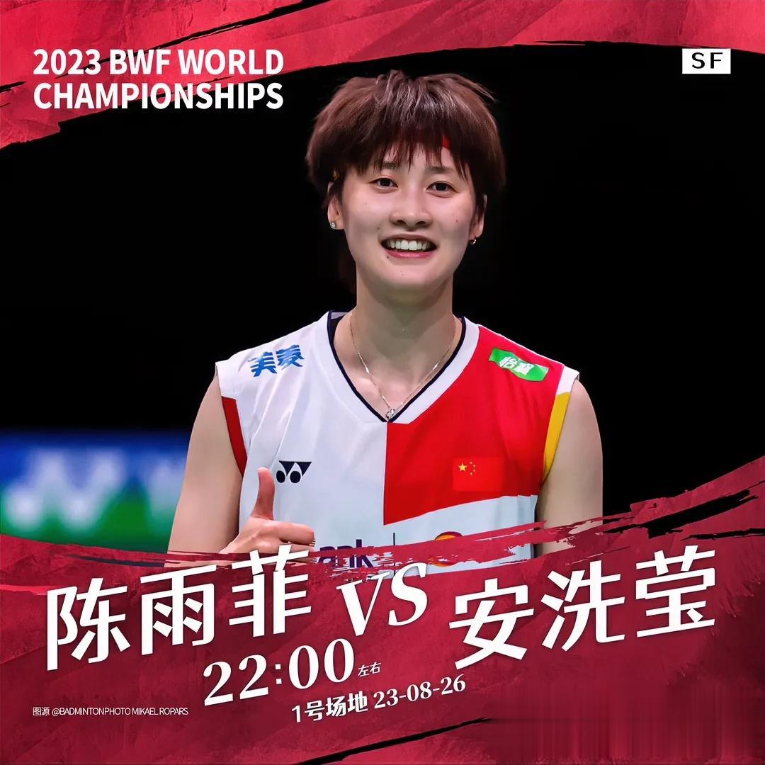 ✅ 

半决赛:陈雨菲vs安洗莹的比赛预计于2023年8月26日 22：00左右