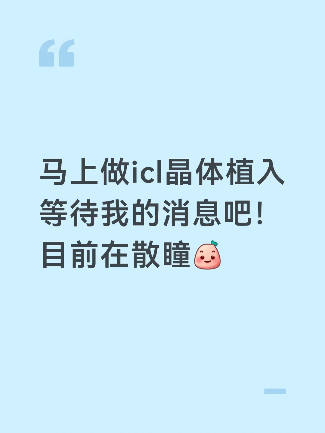 马上做晶体植入