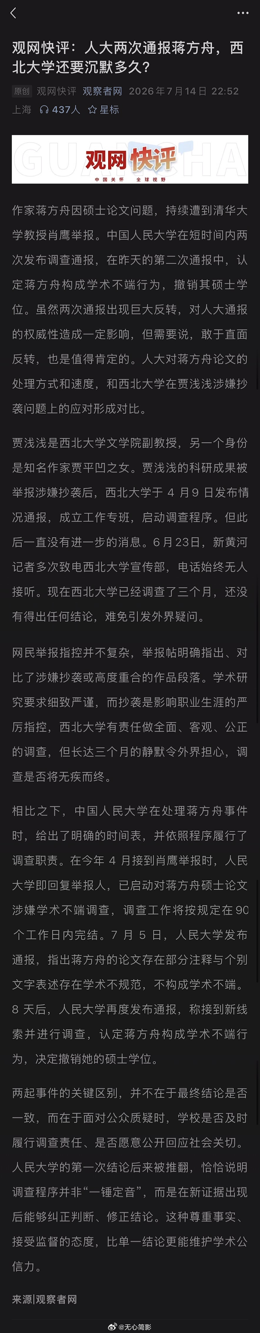对啊，人大都两次通报蒋方舟了，西北大学的贾浅浅已经调查了三个月，调查结果呢？人大