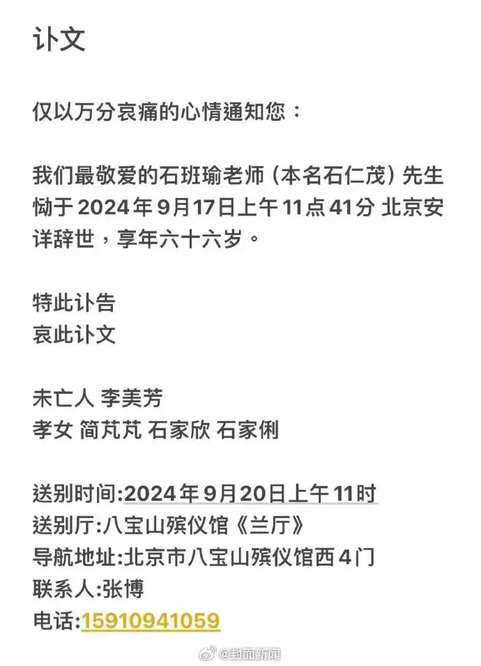 【#配音演员石班瑜去世# 系周星驰御用配音】9月18日，顶端新闻记者获悉，周星驰