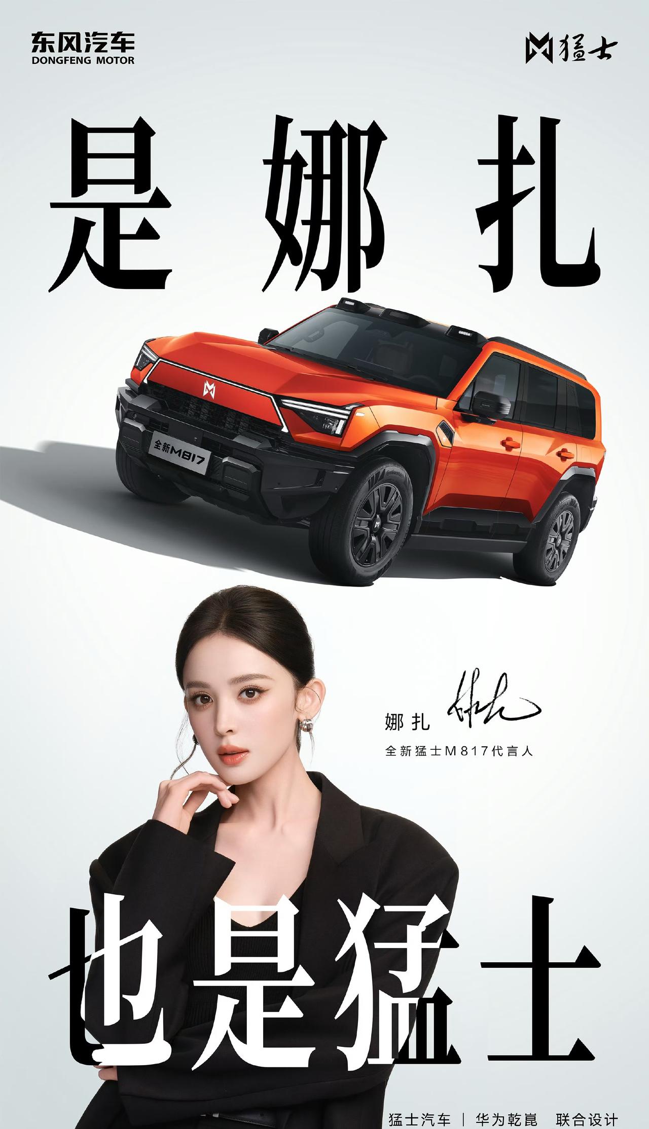 明星代言汽车：

肖战代言尚界
舒淇代言小米SU7
黄景瑜代言启境GT7
刘亦菲
