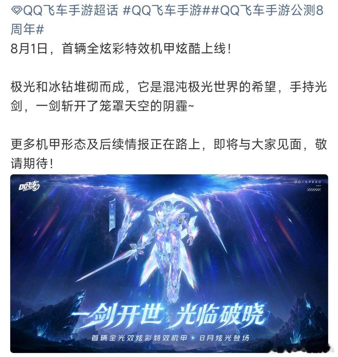 qq飞车手游 新机甲要来了大家还有多少源石没想到新机甲这么快就来了颜色还挺好看的