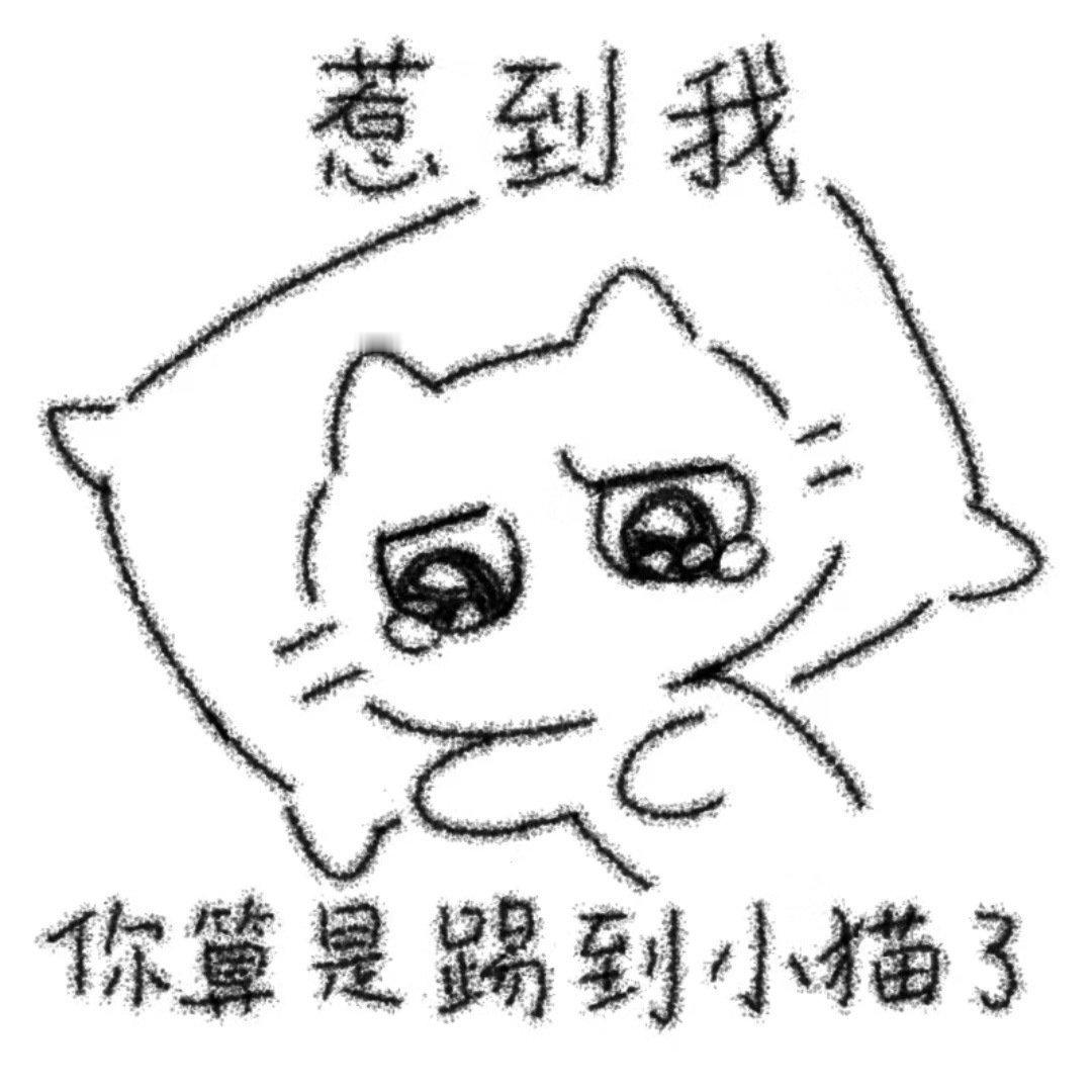 这种风格的表情包好爱！！！ 