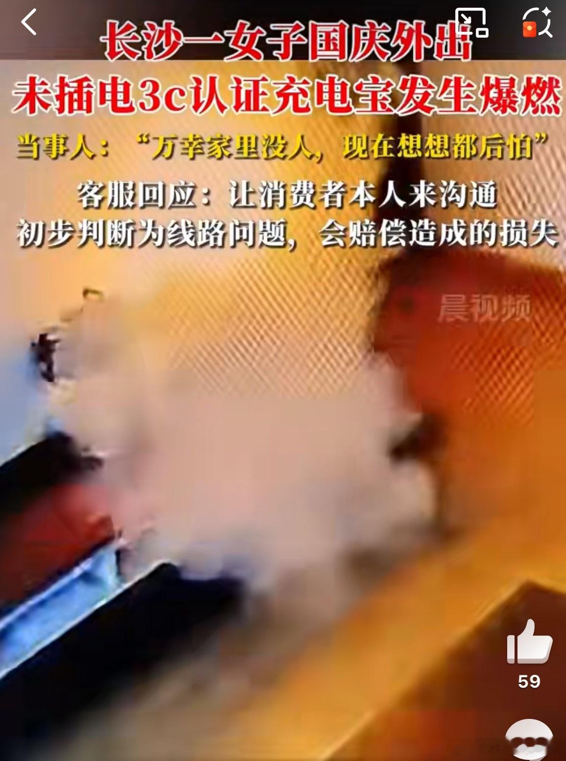 女子假期外出3C充电宝在家自爆只能说没有绝对安全的充电宝，哪怕是3C也不例外，3